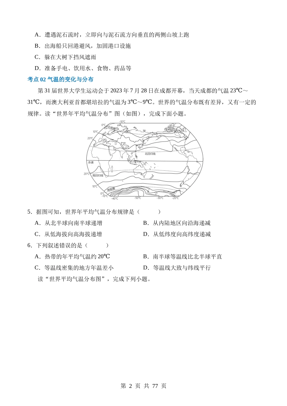 专题05 天气与气候（练习）.docx_第2页