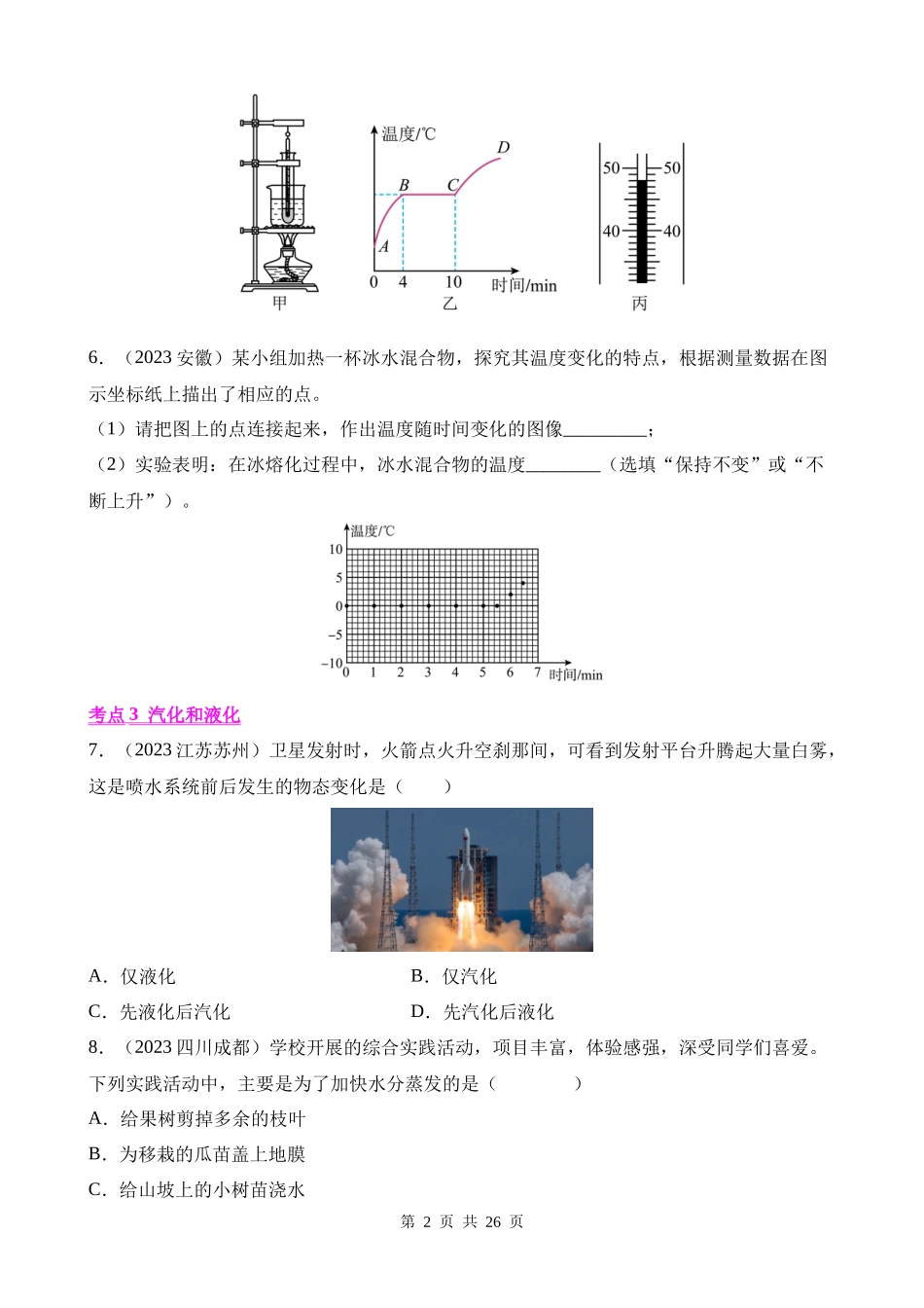 专题04_温度、物态变化__.docx_第2页