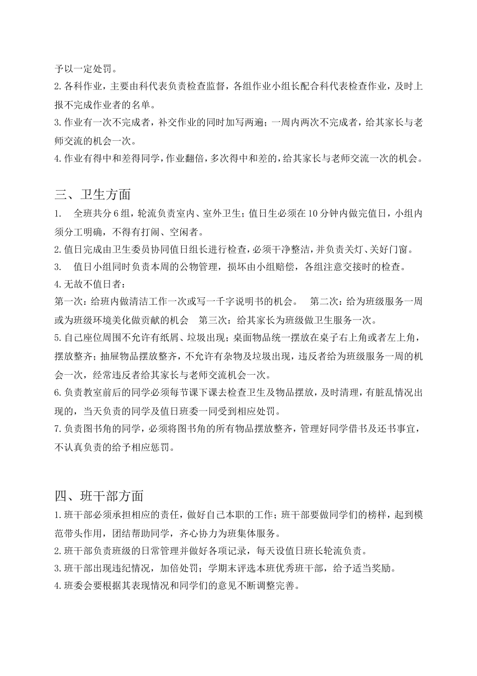 班级管理细则.doc_第3页