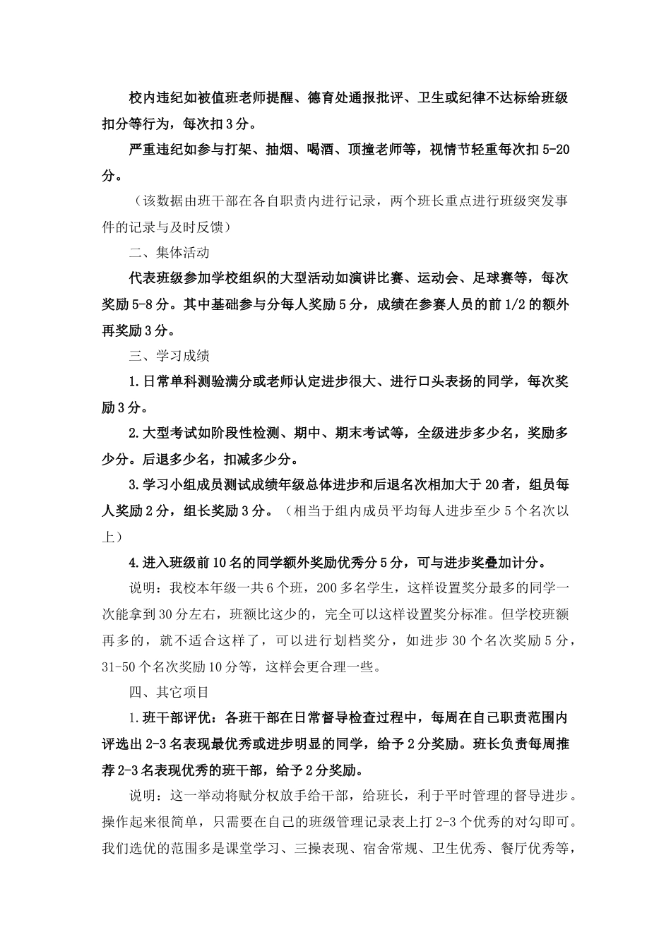 班级积分管理的积分标准.docx_第2页