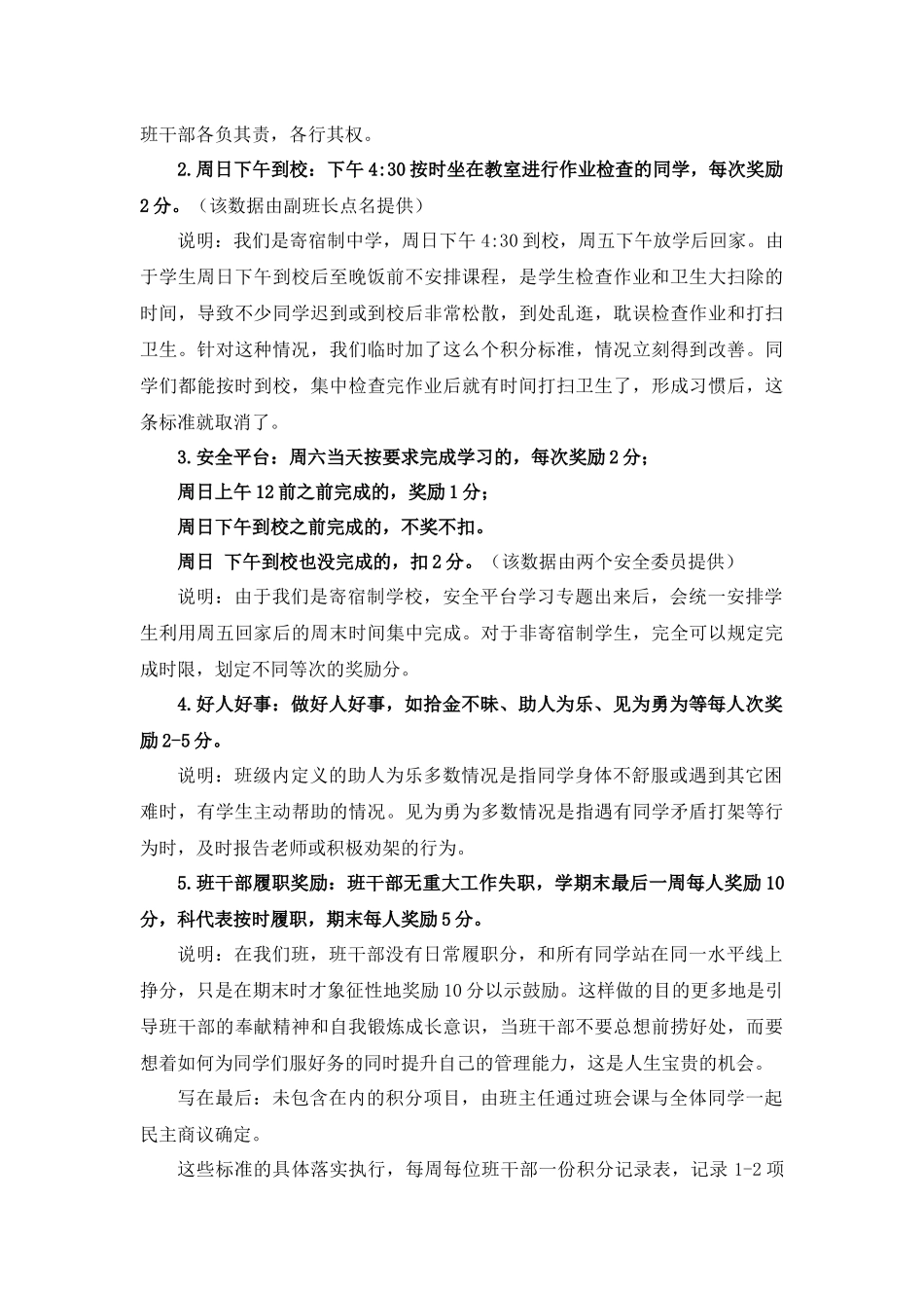 班级积分管理的积分标准.docx_第3页