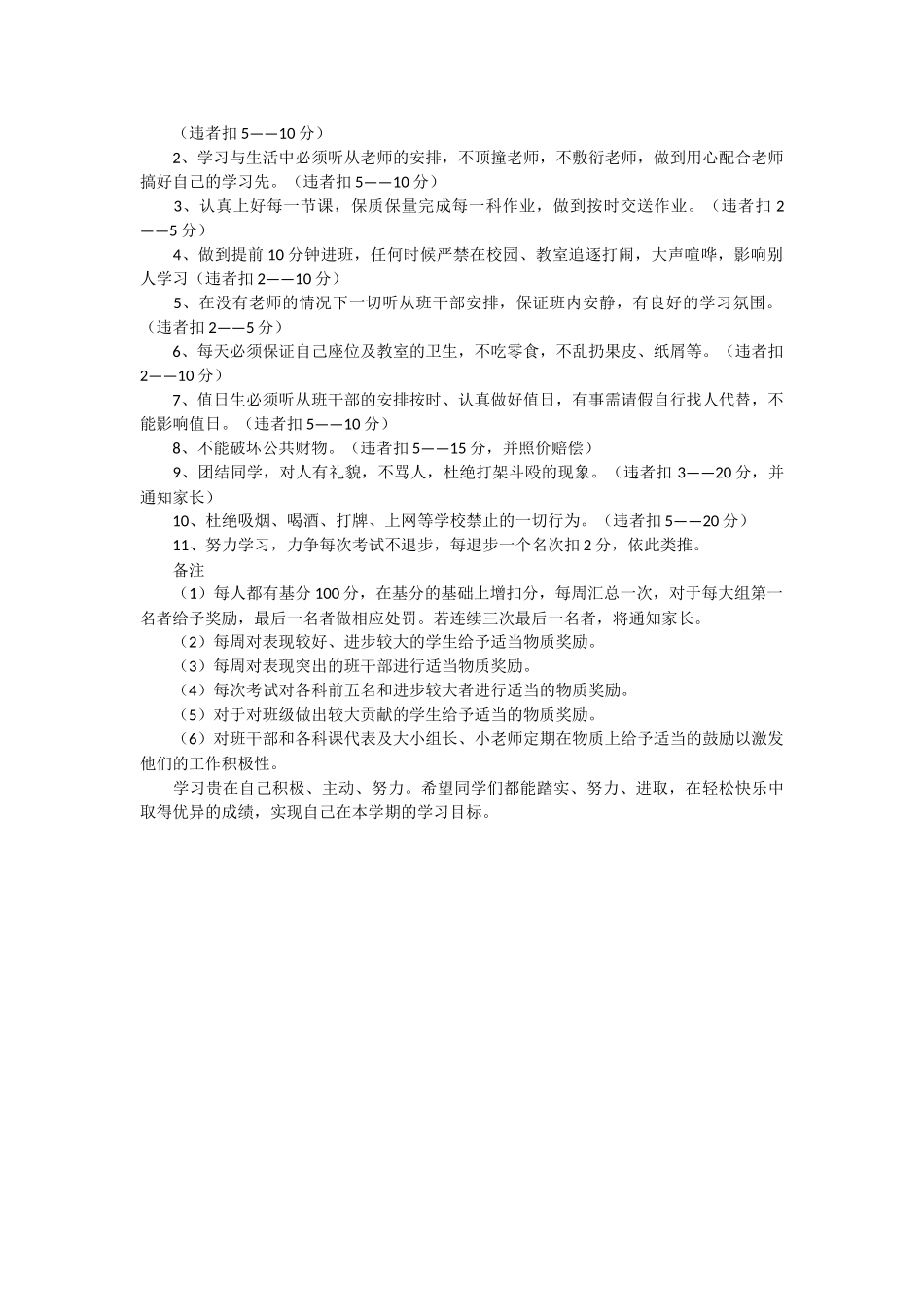 班级建设实施方案（5篇）.docx_第2页