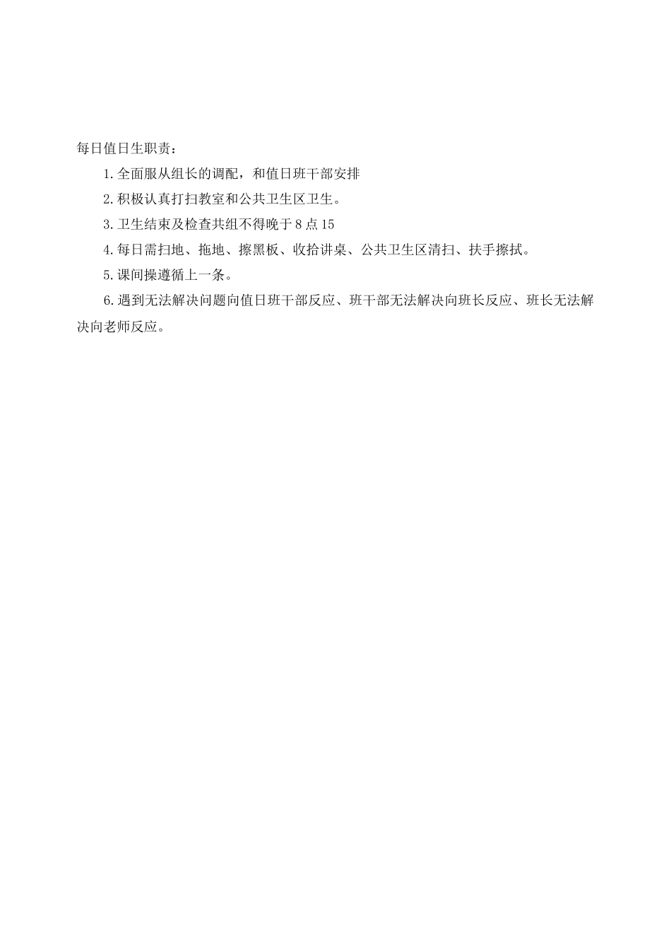 教室公共卫生区打扫卫生人员安排.docx_第2页