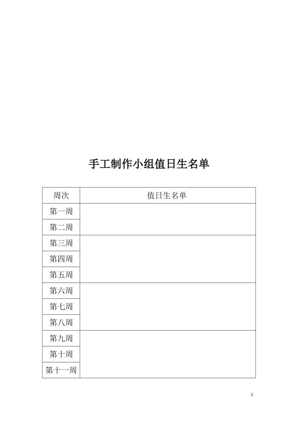 手工制作兴趣小组活动计划.doc_第3页