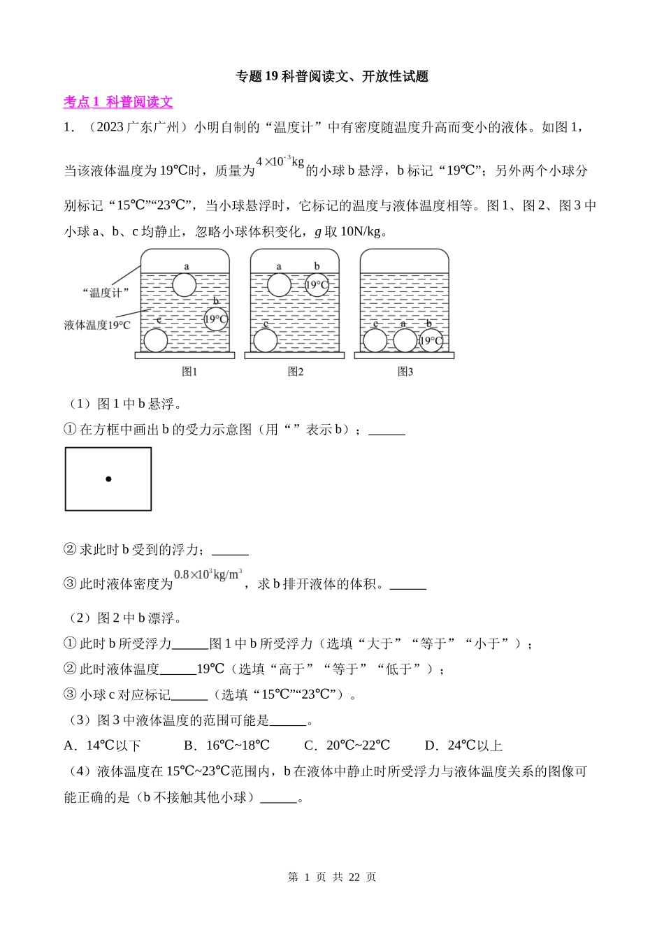 专题19_科普阅读文、开放性试题__ (1).docx_第1页