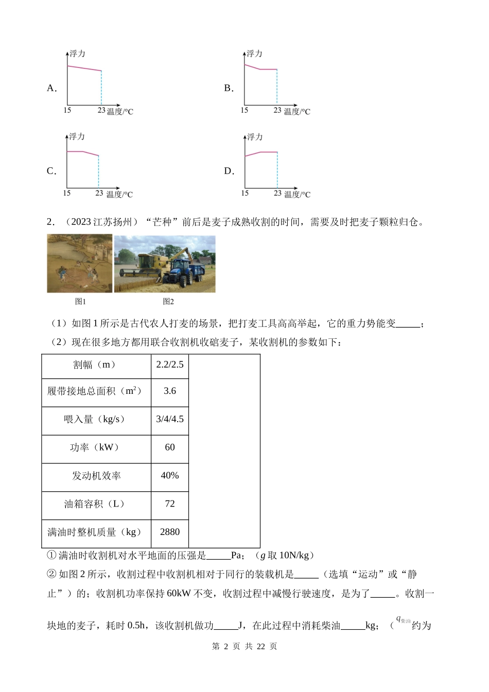 专题19_科普阅读文、开放性试题__ (1).docx_第2页