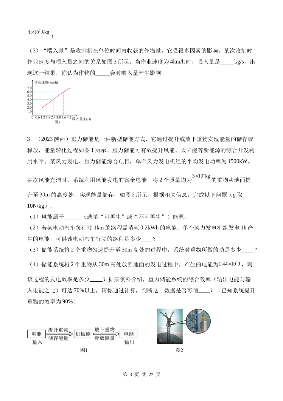 专题19_科普阅读文、开放性试题__ (1).docx_第3页