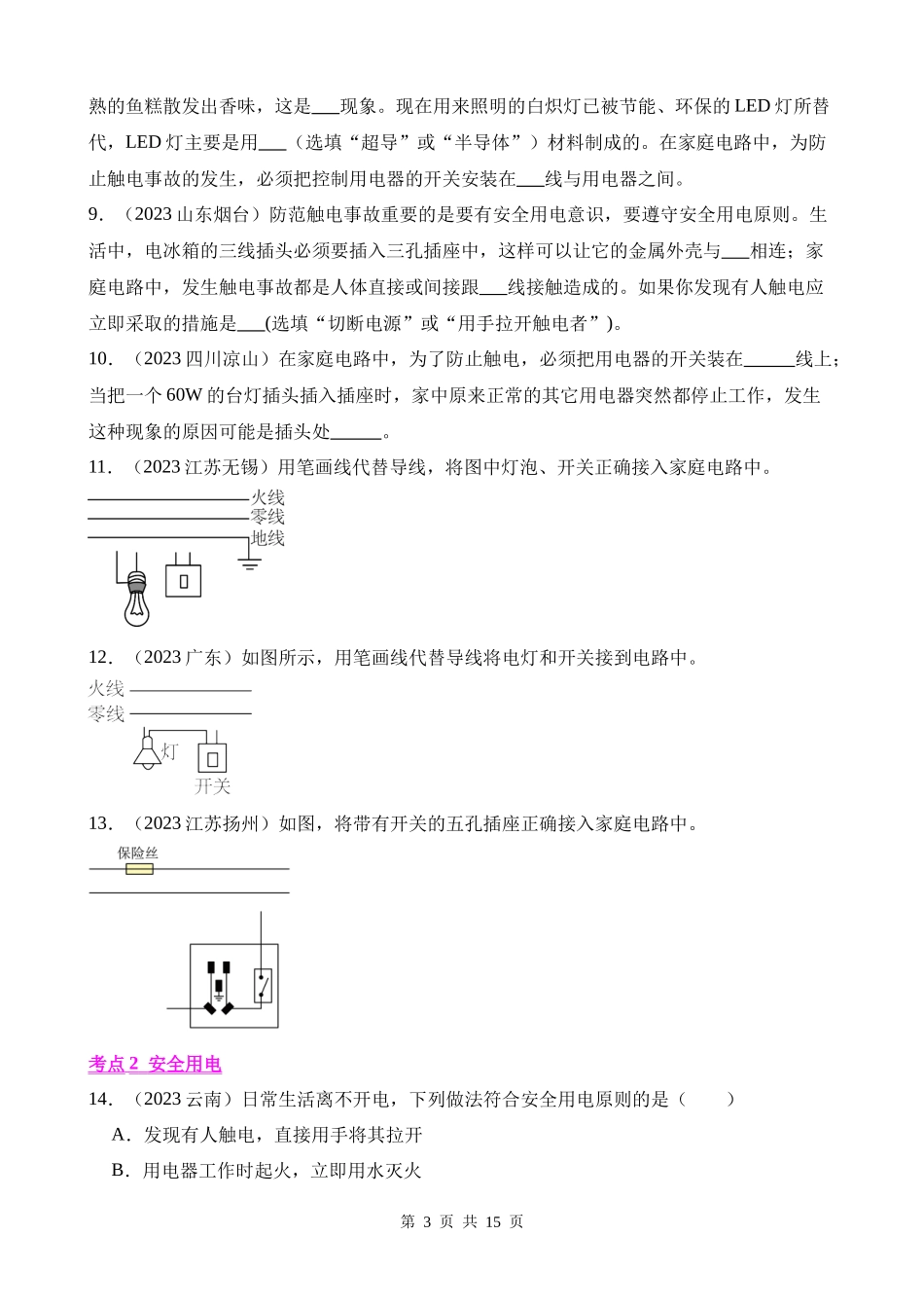 专题16_家庭电路和安全用电__ (1).docx_第3页