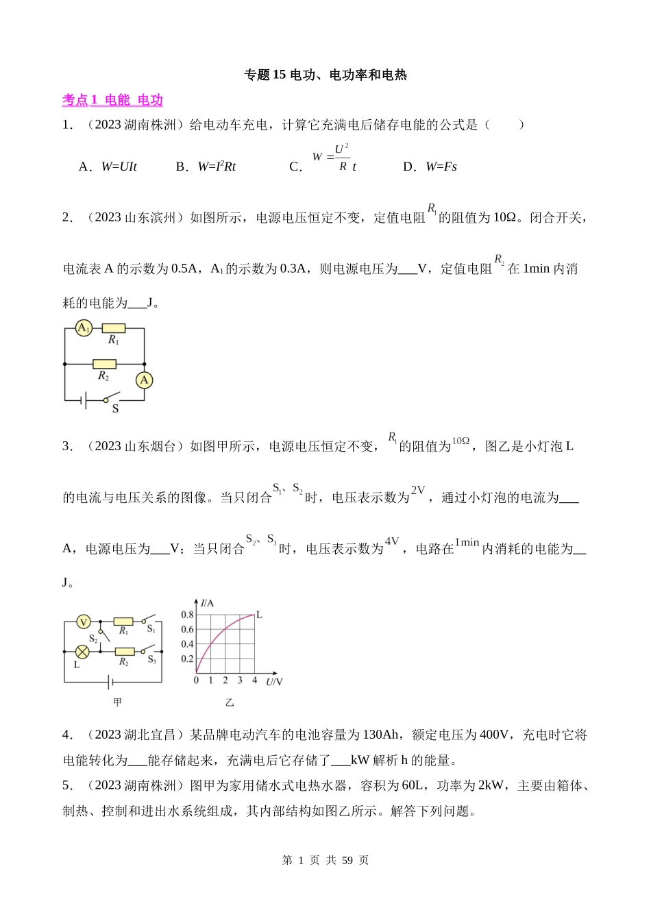 专题15_电功、电功率和电热__ (1).docx_第1页
