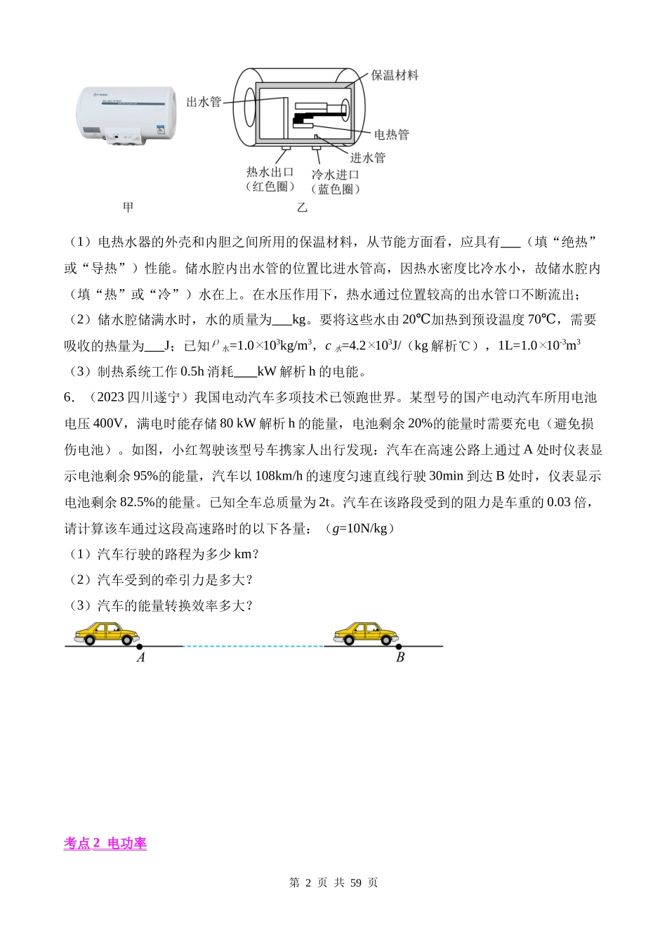 专题15_电功、电功率和电热__ (1).docx_第2页