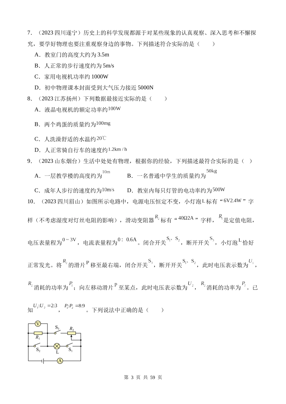 专题15_电功、电功率和电热__ (1).docx_第3页