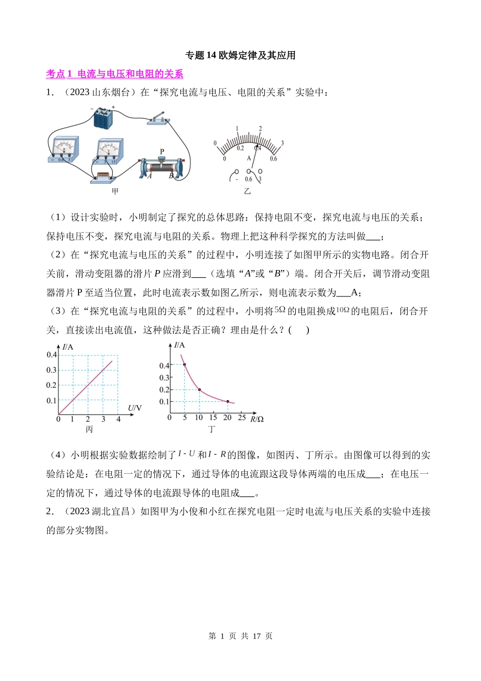 专题14_欧姆定律及其应用.docx_第1页