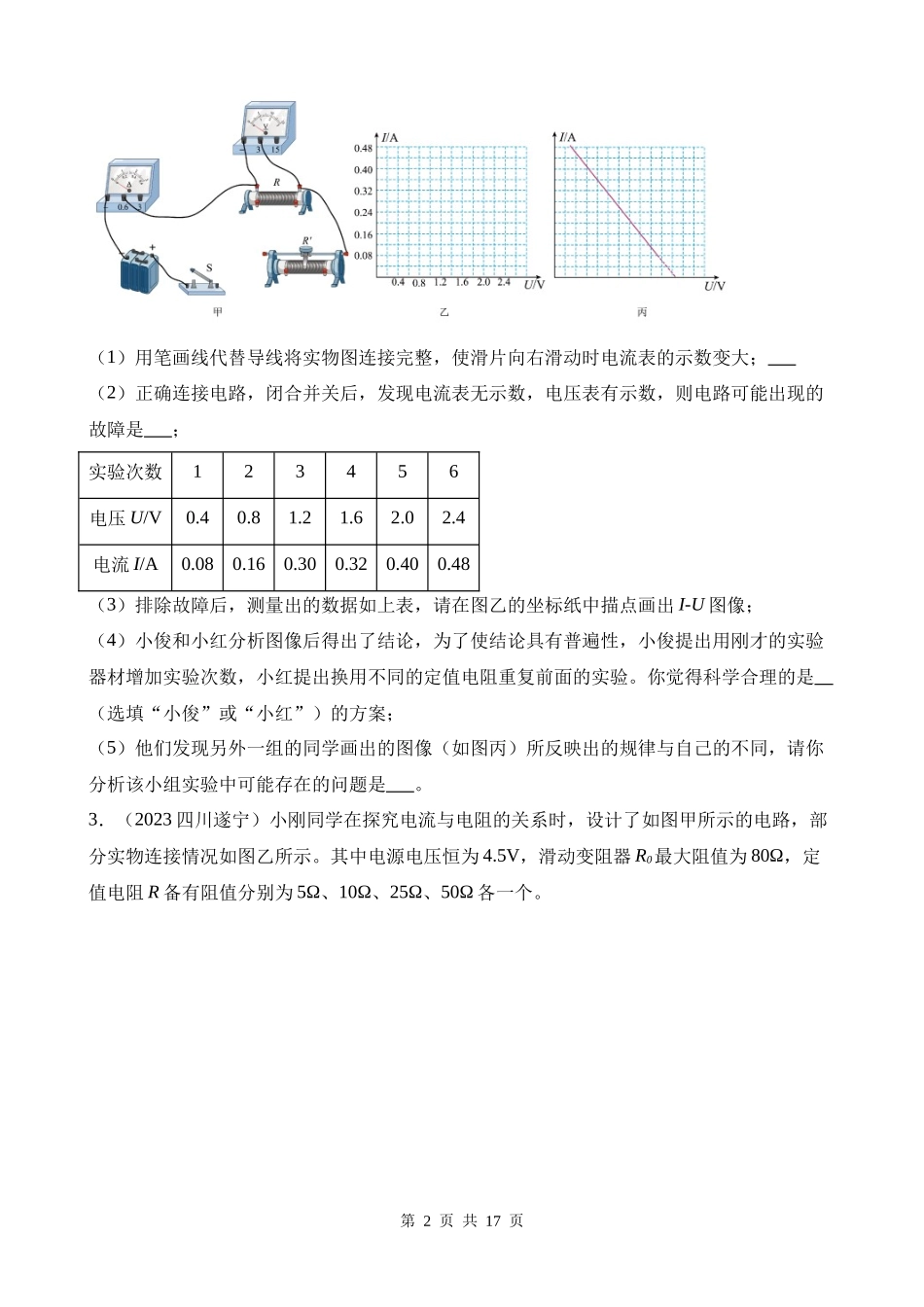 专题14_欧姆定律及其应用.docx_第2页