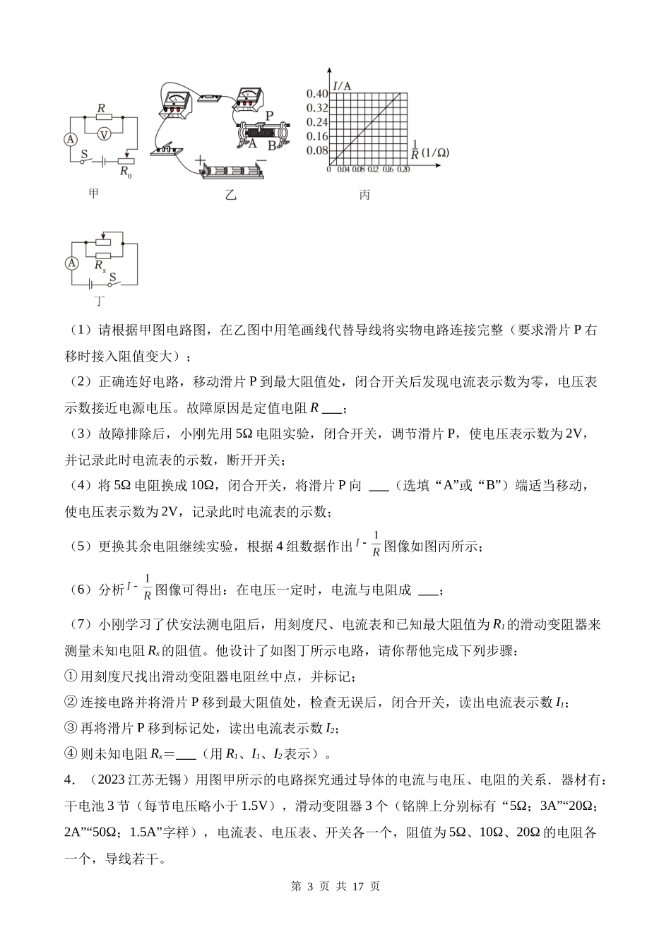 专题14_欧姆定律及其应用.docx_第3页