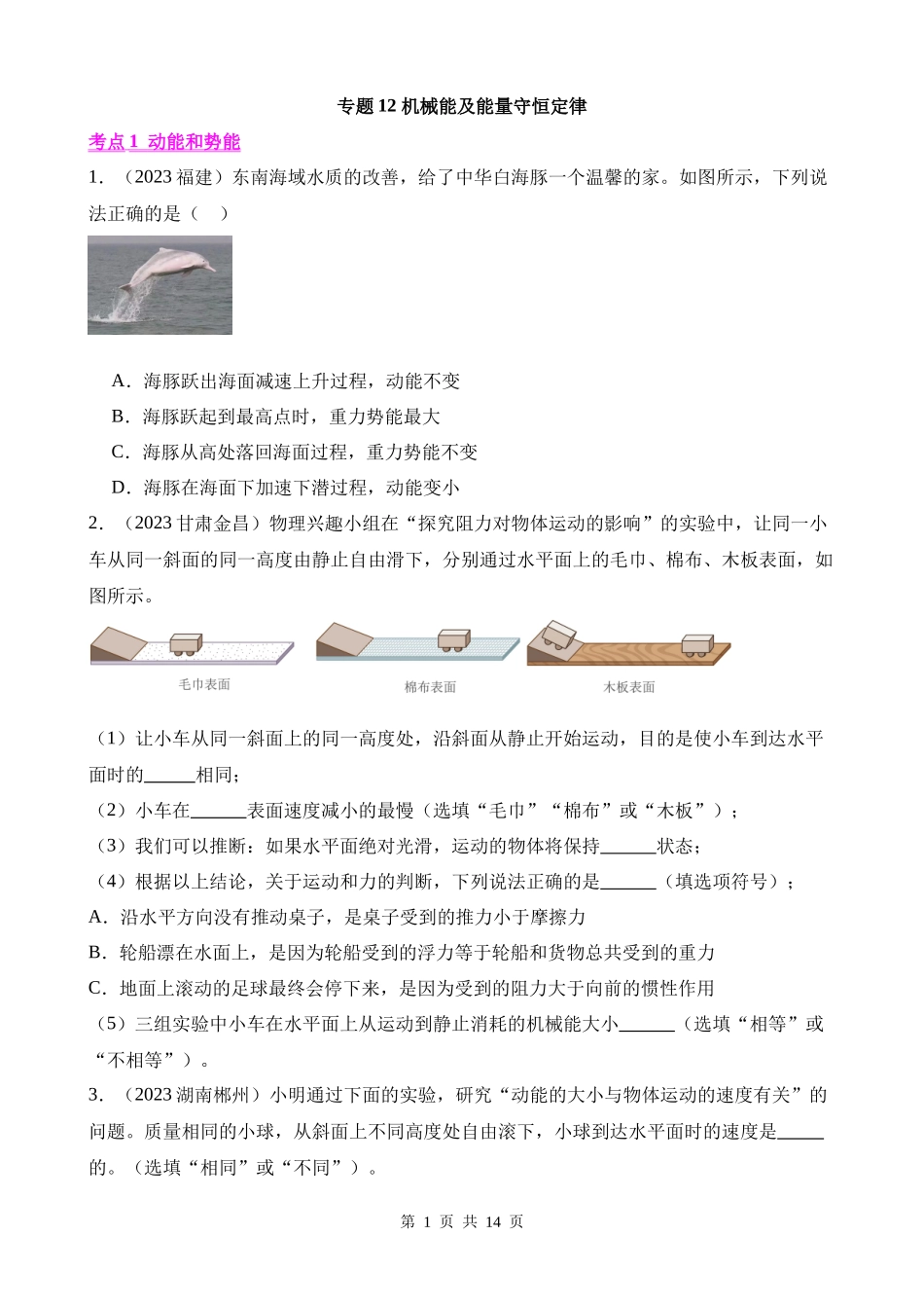 专题12_机械能及能量守恒定律__ (1).docx_第1页