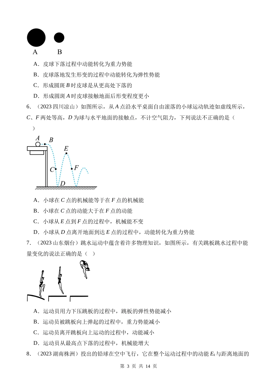 专题12_机械能及能量守恒定律__ (1).docx_第3页