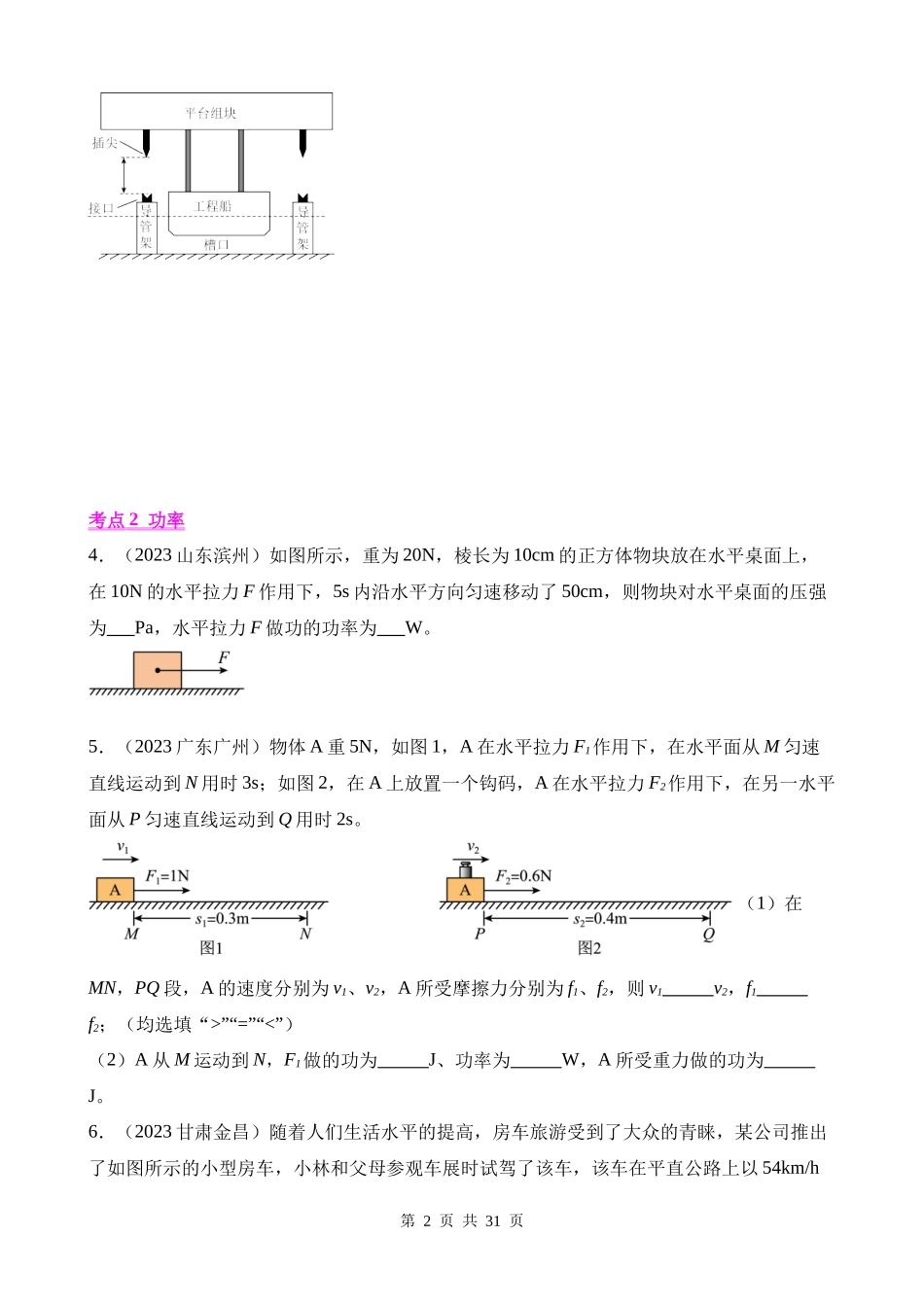 专题11_功、功率、机械效率__ (1).docx_第2页