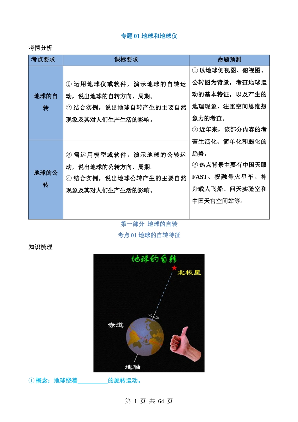 专题02 地球的运动（讲义）.docx_第1页