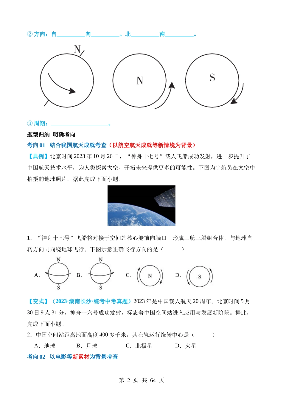 专题02 地球的运动（讲义）.docx_第2页