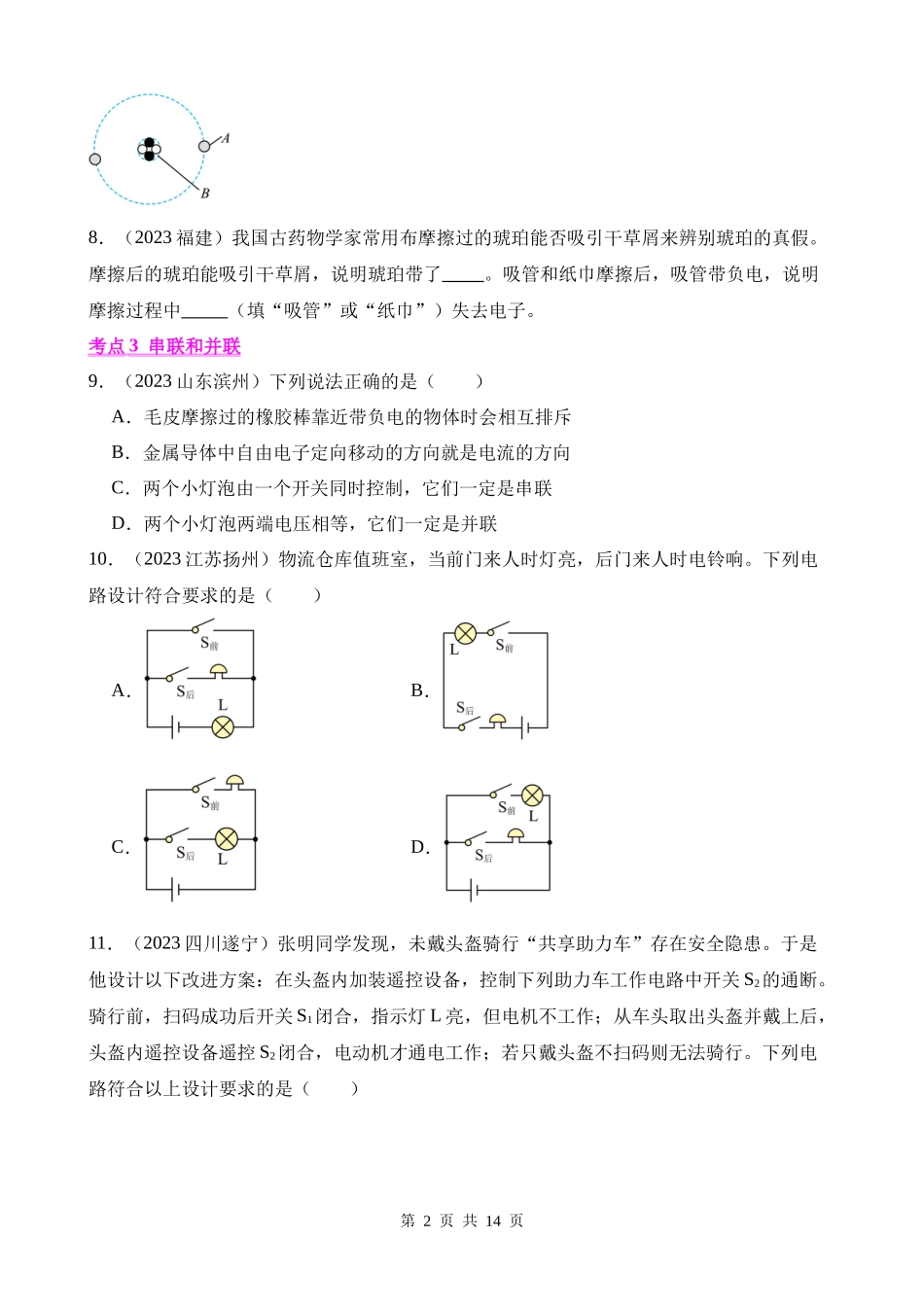 专题13_电路、电流、电压、电阻__ (1).docx_第2页