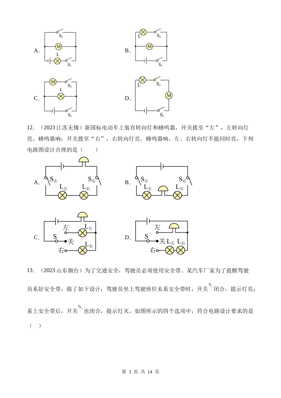 专题13_电路、电流、电压、电阻__ (1).docx_第3页