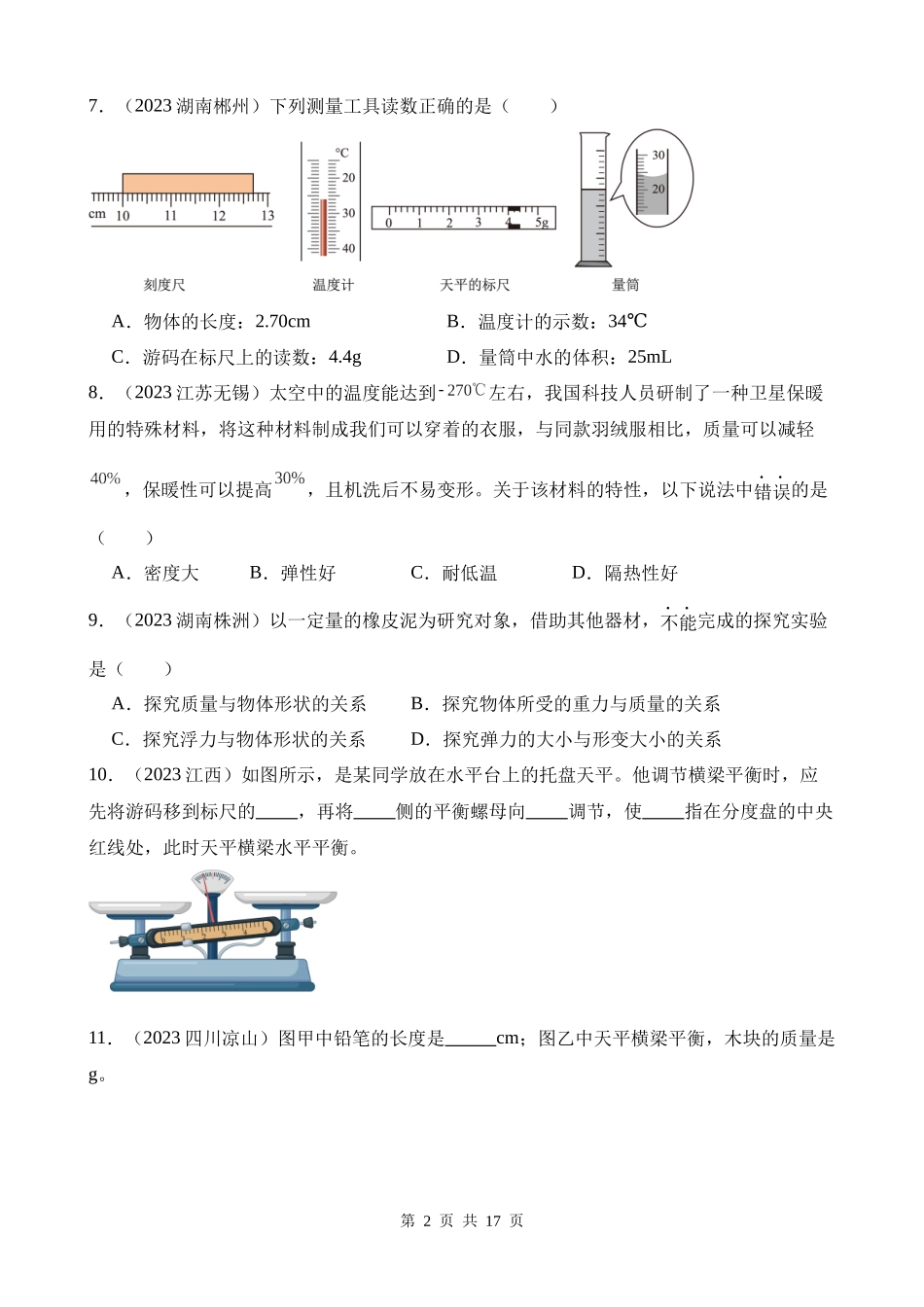 专题06_质量和密度__ (1).docx_第2页