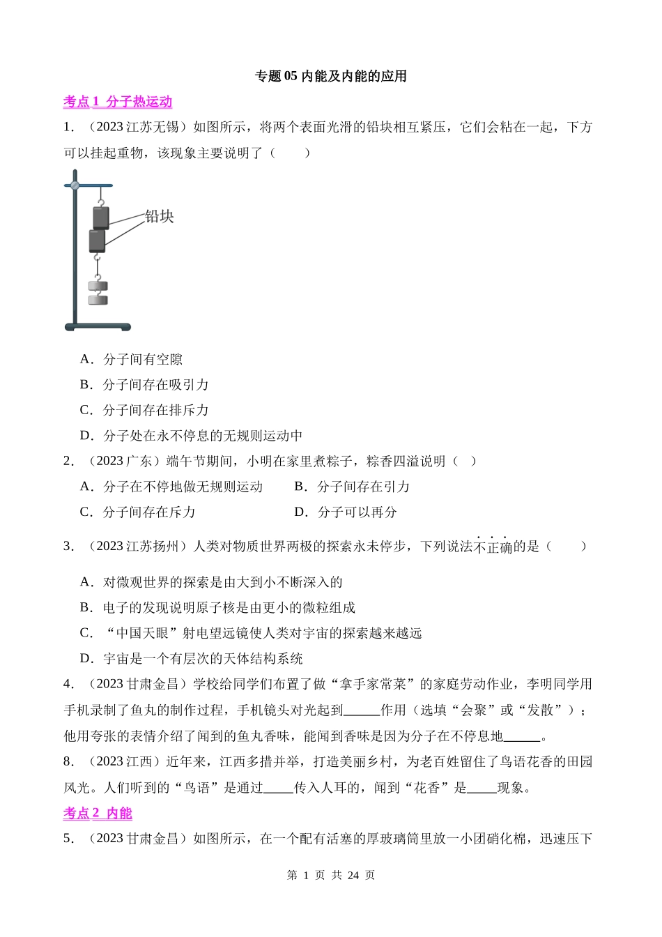 专题05_内能及内能的应用__ (1).docx_第1页