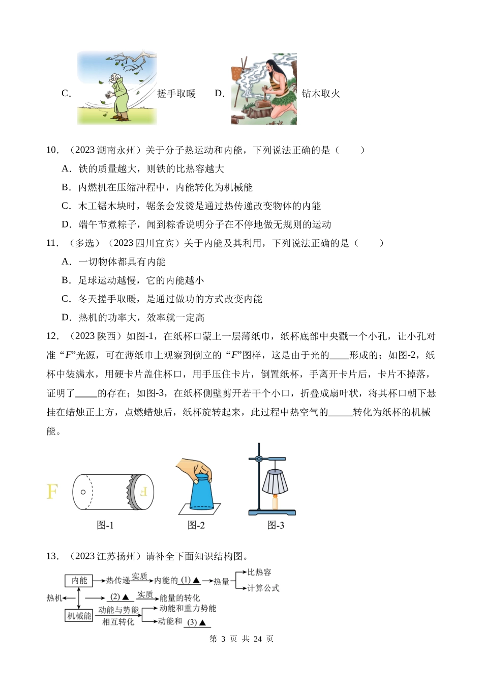 专题05_内能及内能的应用__ (1).docx_第3页