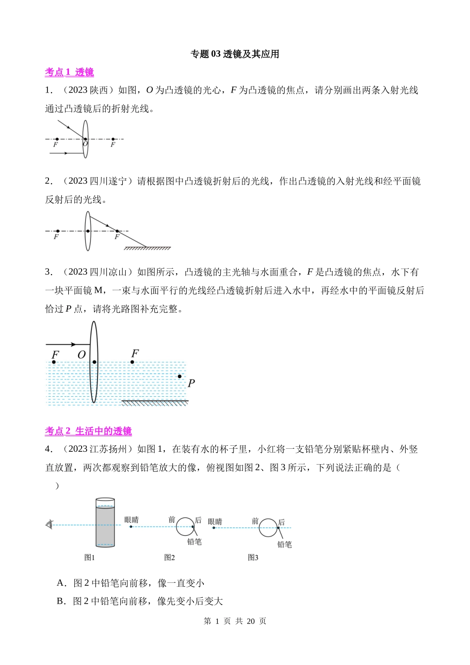 专题03_透镜及其应用__ (1).docx_第1页