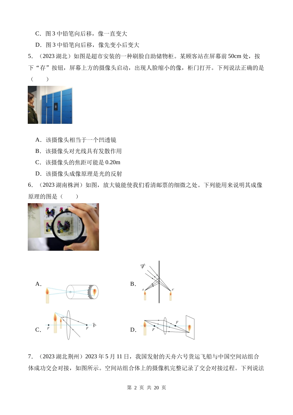 专题03_透镜及其应用__ (1).docx_第2页