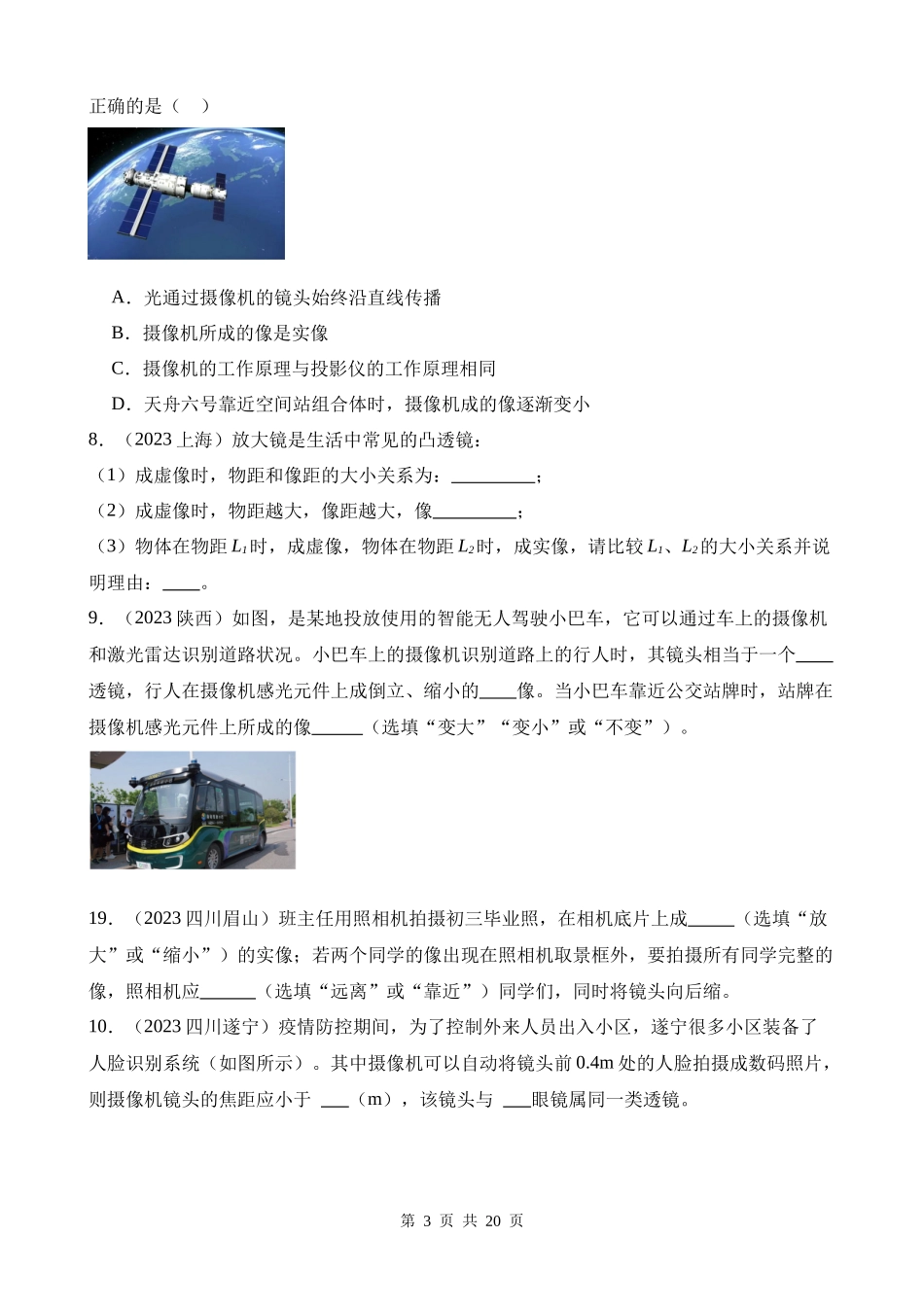 专题03_透镜及其应用__ (1).docx_第3页