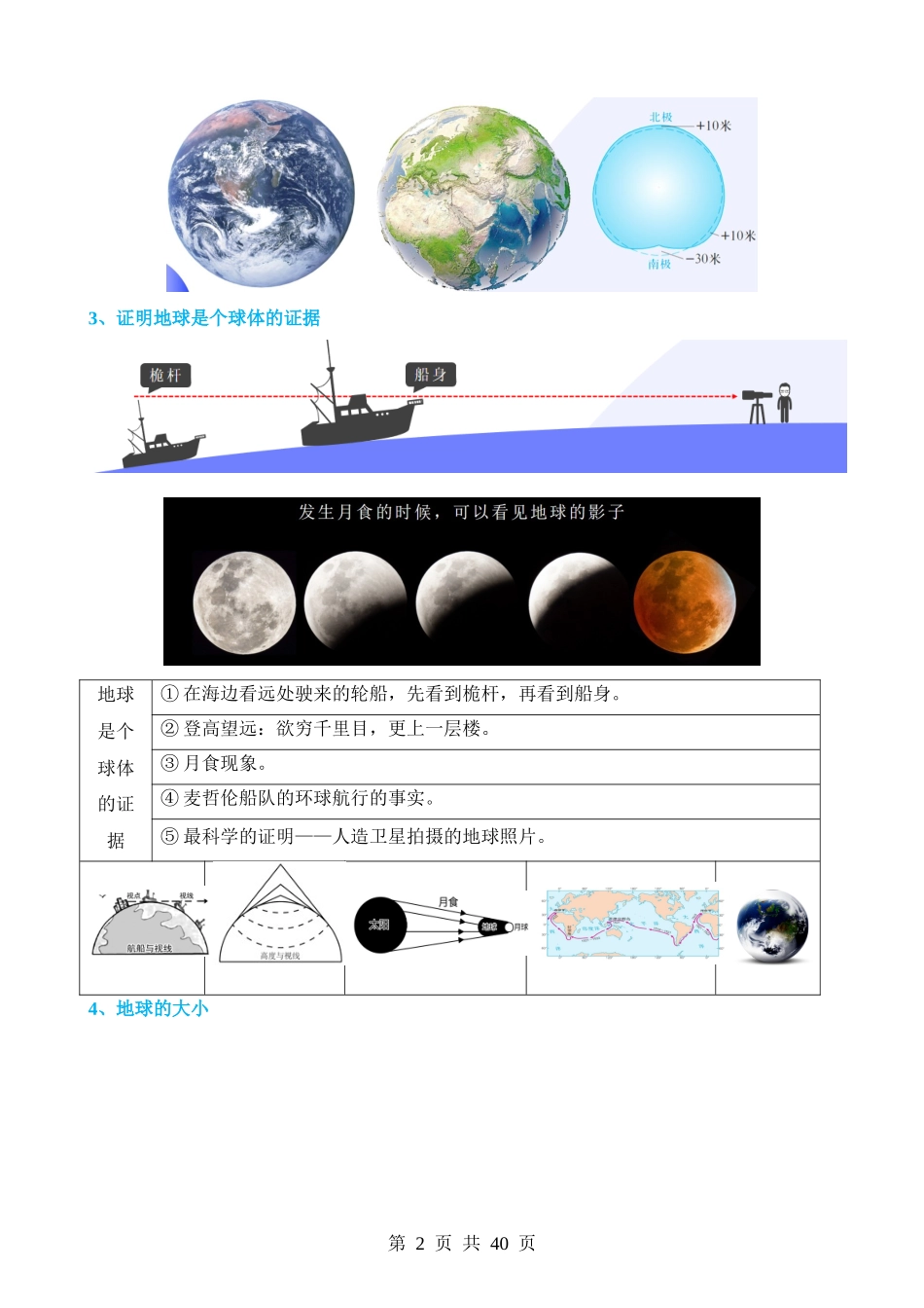 专题01 地球和地球仪（讲义）.docx_第2页