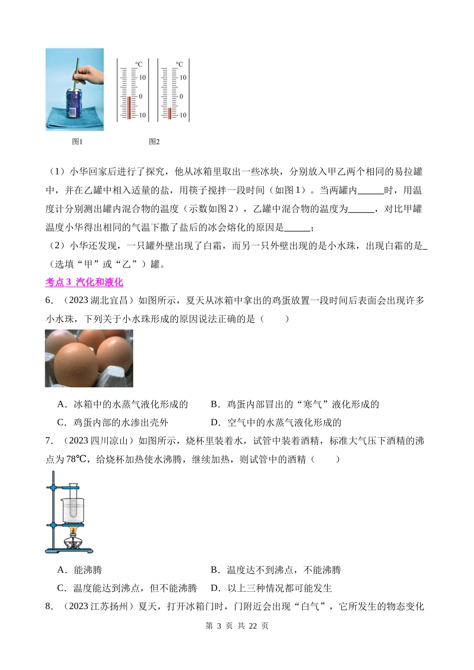 专题04_温度、物态变化__ (1).docx_第3页