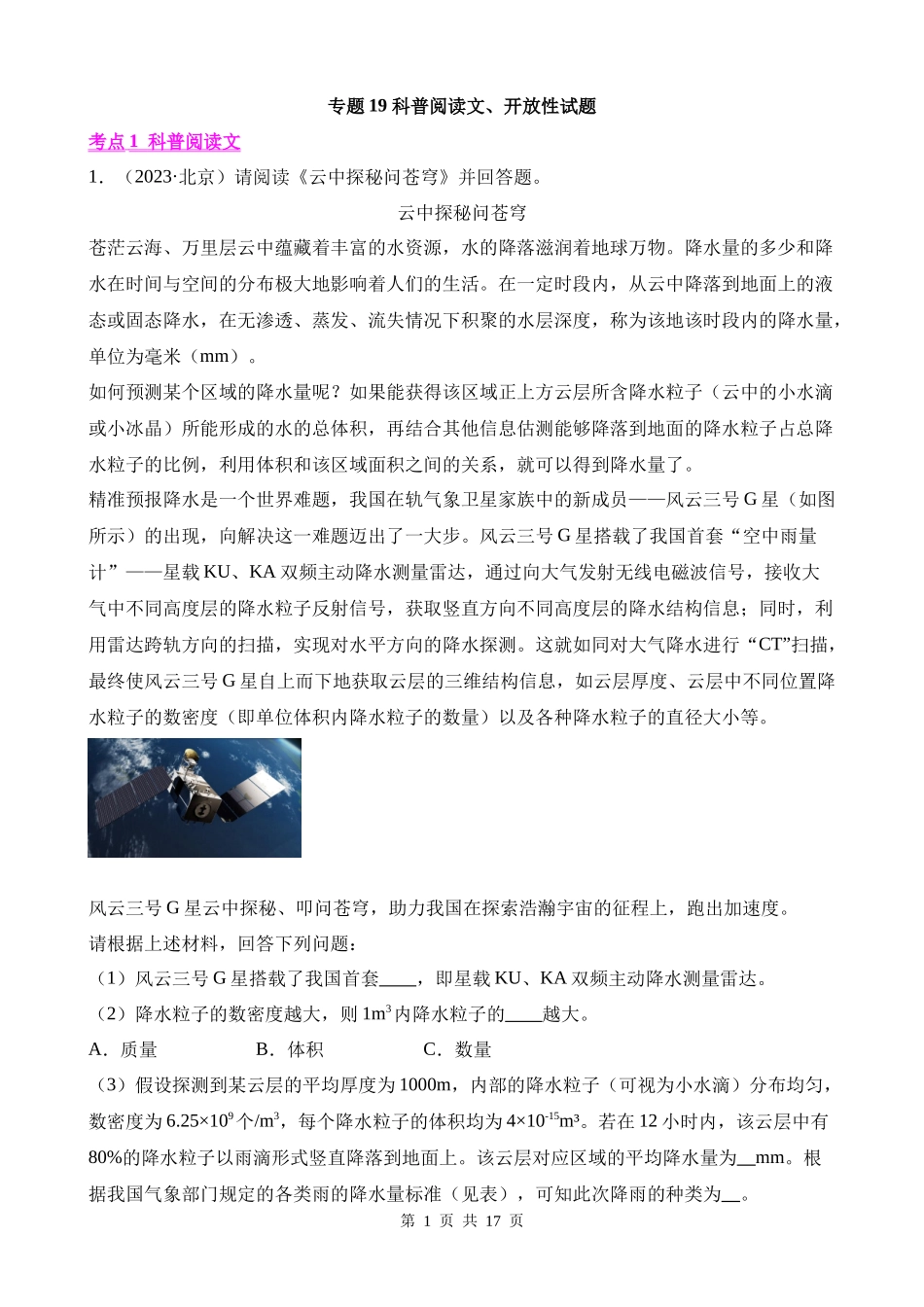 专题19_科普阅读文、开放性试题.docx_第1页