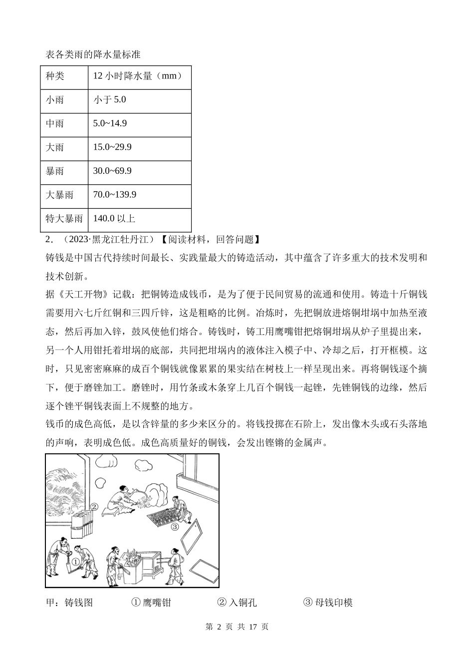 专题19_科普阅读文、开放性试题.docx_第2页