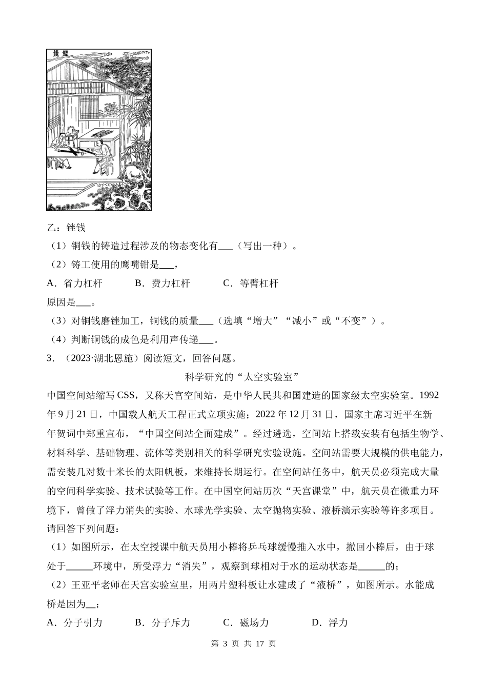 专题19_科普阅读文、开放性试题.docx_第3页