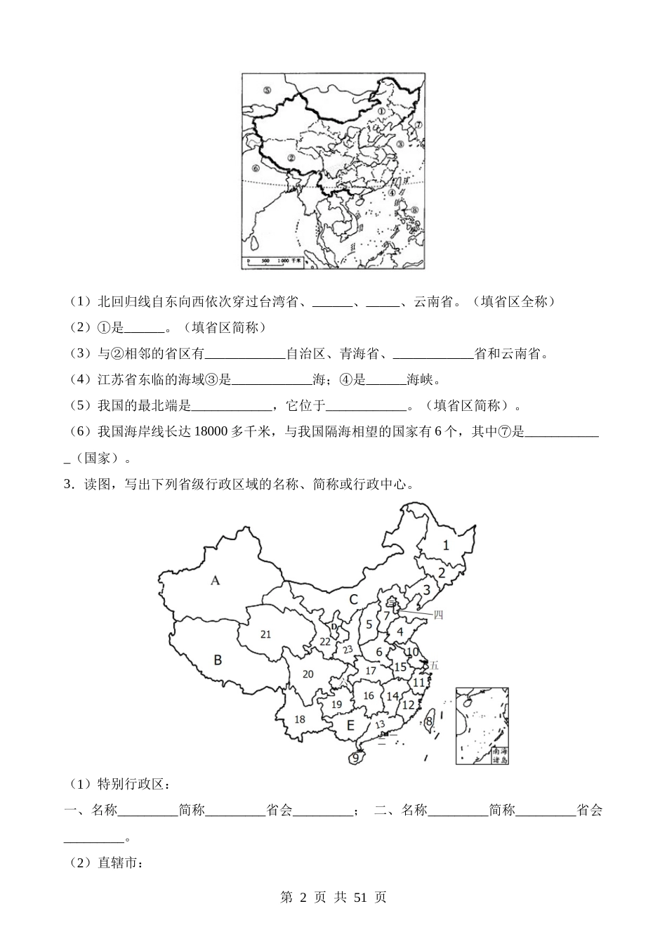 填图06 中国地理概况.docx_第2页