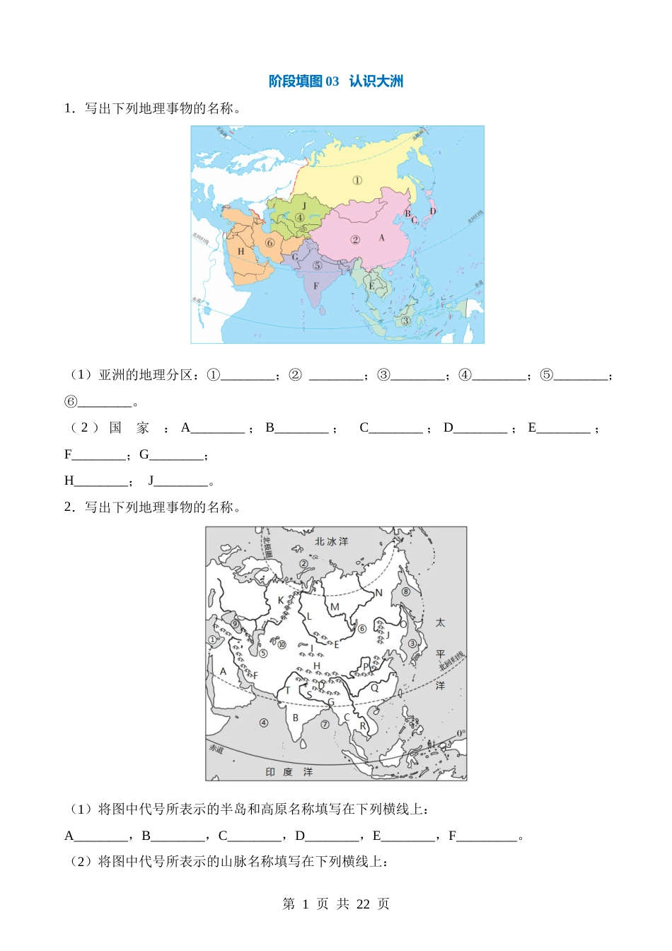 填图03 认识大洲.docx_第1页