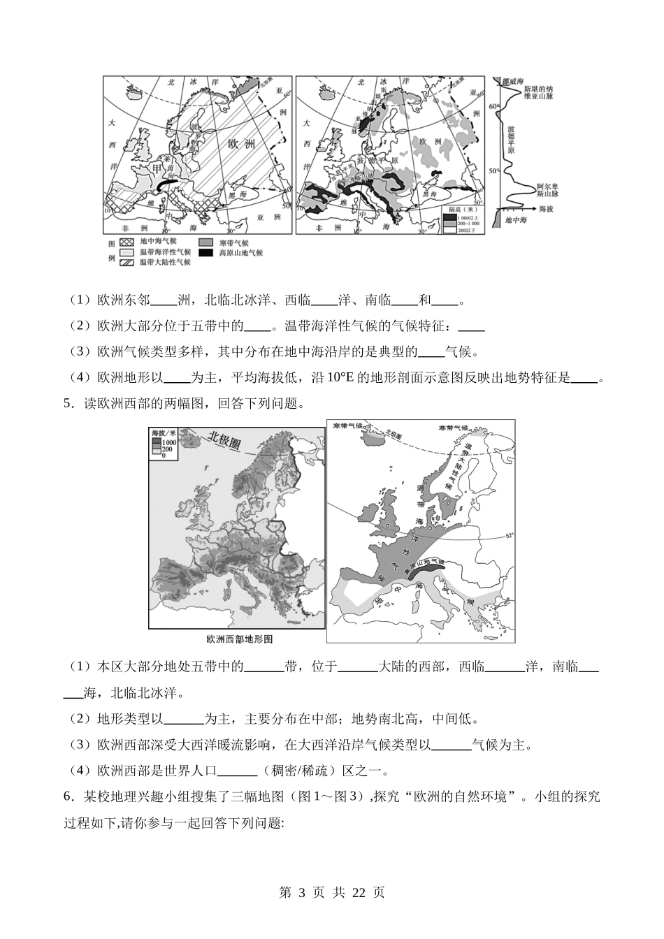 填图03 认识大洲.docx_第3页