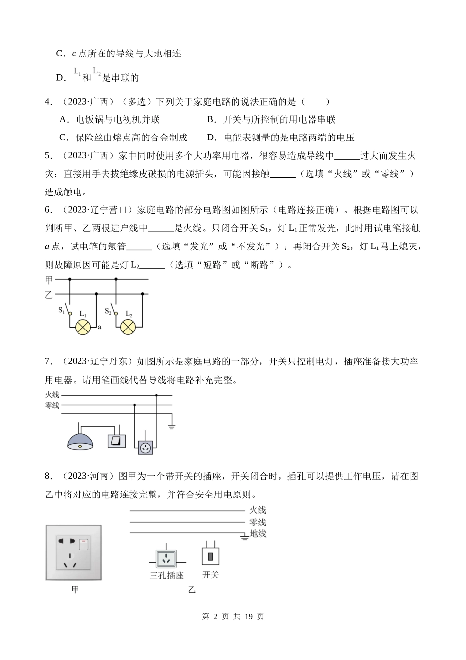 专题16_家庭电路和安全用电.docx_第2页