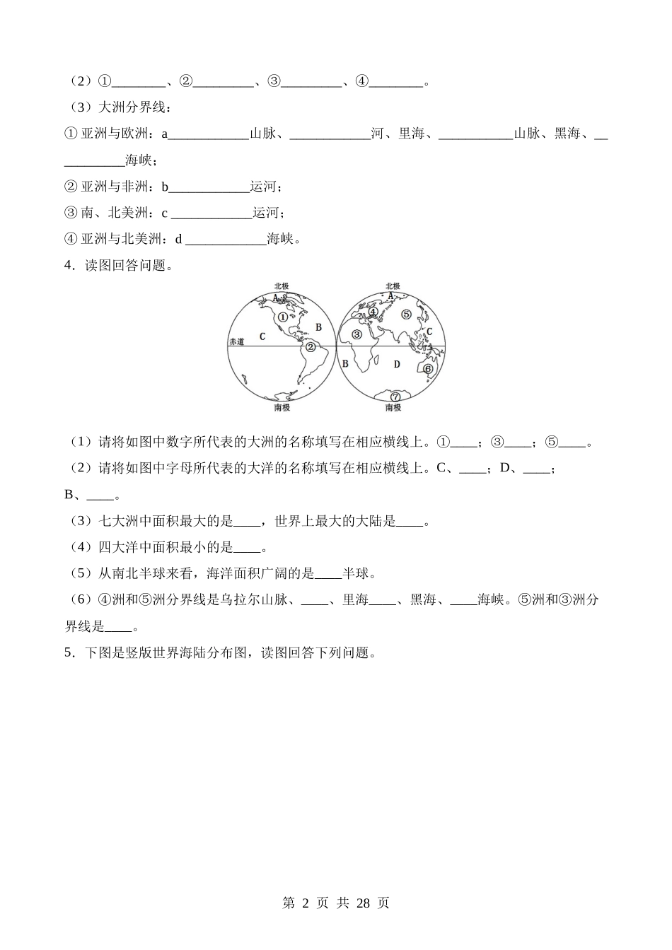 填图02 世界地理概况.docx_第2页