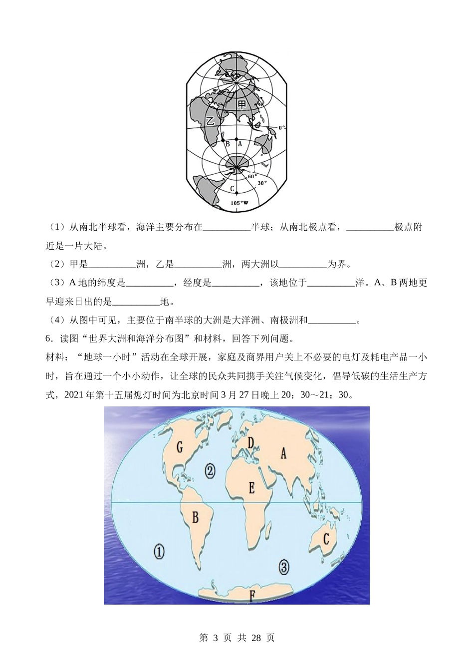 填图02 世界地理概况.docx_第3页