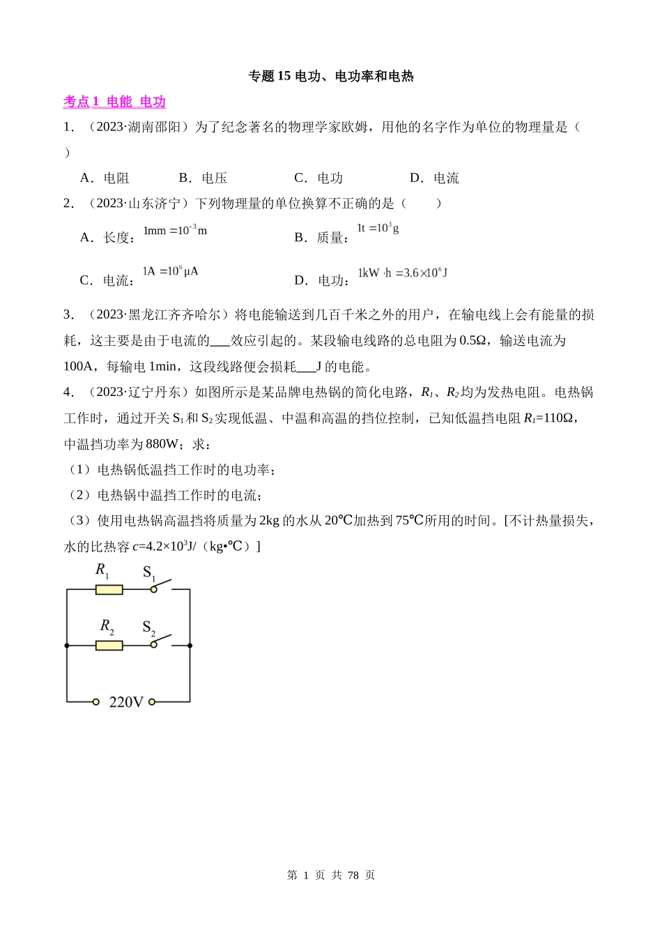 专题15_电功、电功率和电热.docx_第1页