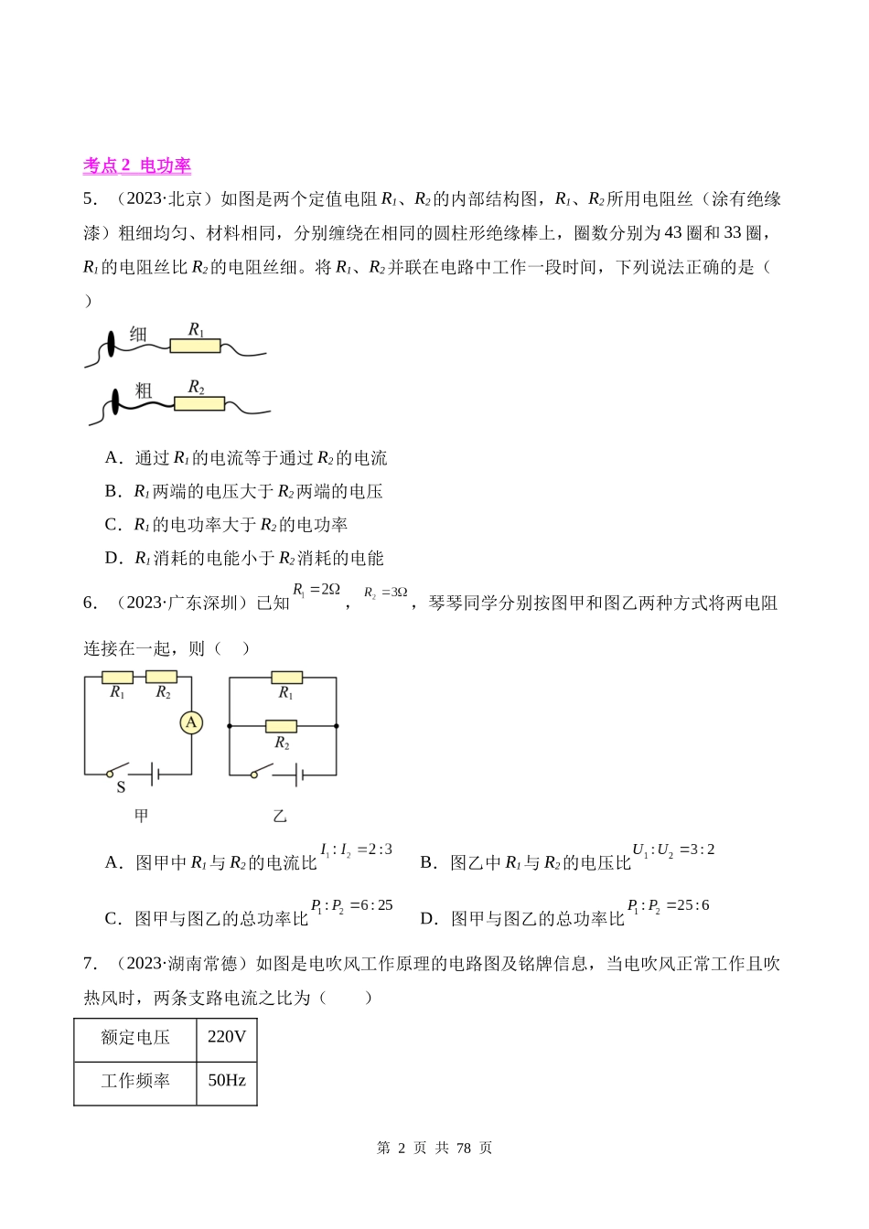 专题15_电功、电功率和电热.docx_第2页