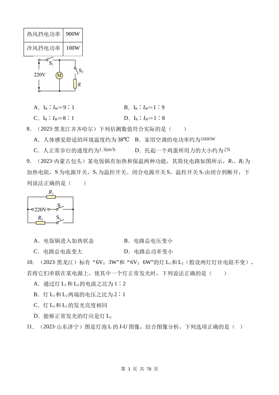 专题15_电功、电功率和电热.docx_第3页