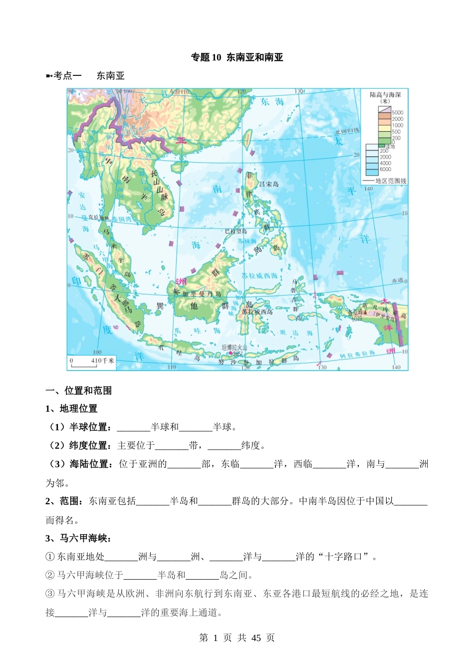 背记04 认识地区.docx_第1页