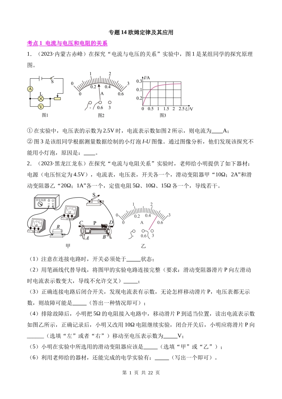 专题14_欧姆定律及其应用 (1).docx_第1页