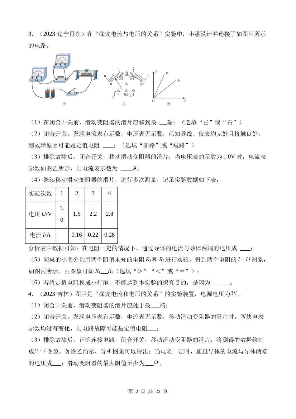 专题14_欧姆定律及其应用 (1).docx_第2页