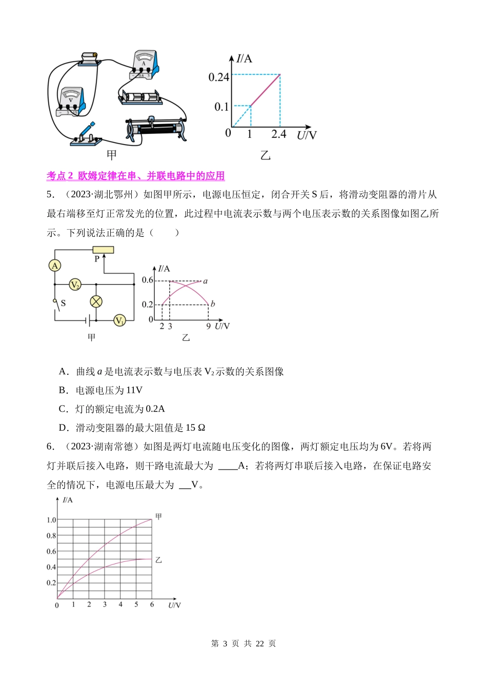 专题14_欧姆定律及其应用 (1).docx_第3页