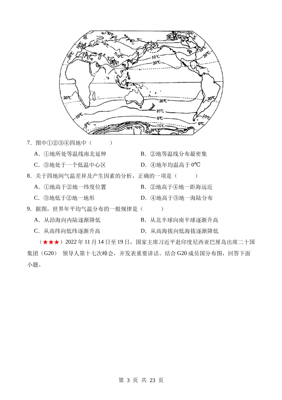 测试02 世界地理概况.docx_第3页